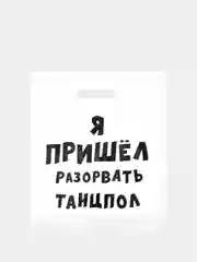 Синий подарочные пакеты полиэтиленовые для подарков с принтом и надписями (23 вида)