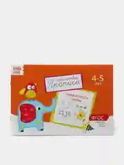 Оранжевый прописи  для детей 4-5 лет, 20 стр