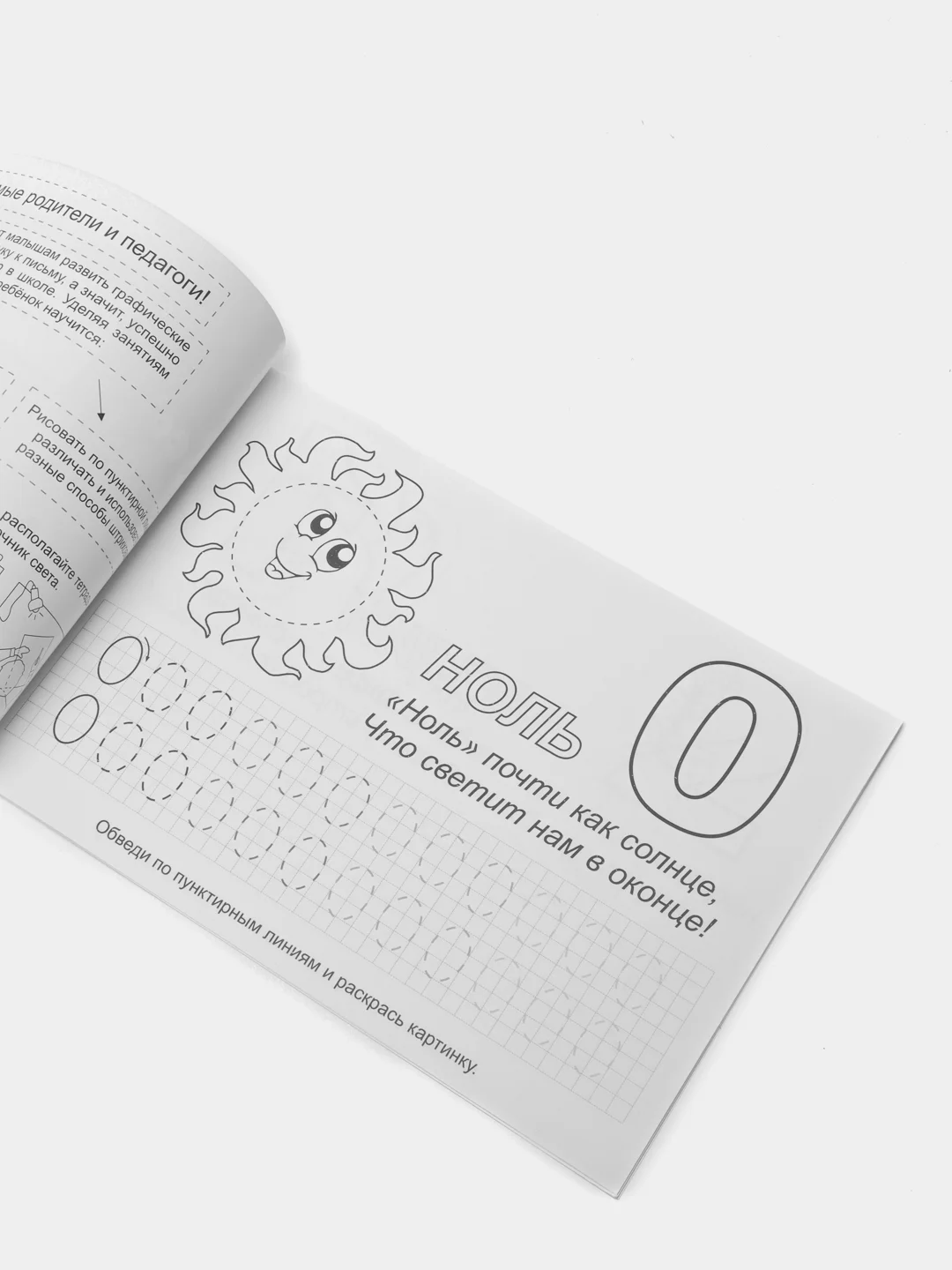 Оранжевый прописи  для детей 4-5 лет, 20 стр