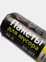 Черный мешки для мусора, ПНД пакеты мусорные черные, 30 л, 20л, 50л, 60 л