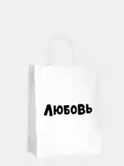 Лавандовый пакет подарочный с приколами, крафтовый, 24 х 14 х 30 см