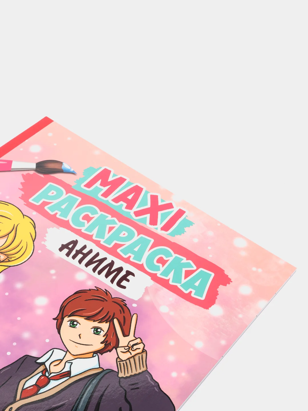 Макси-Раскраска "Аниме", Проф-Пресс