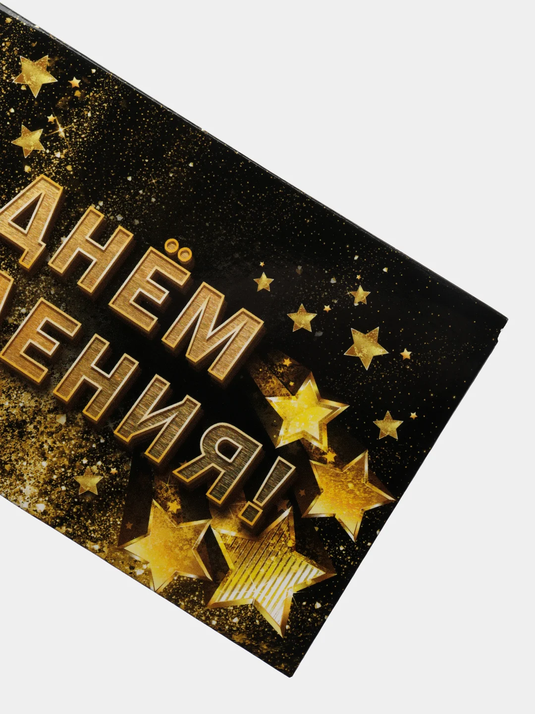Серый меланж конверт-открытка для денег "С Днём Рождения"