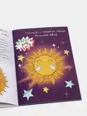 Обучающая книга "Правда или нет? Земля и Солнечная система", 44 страницы