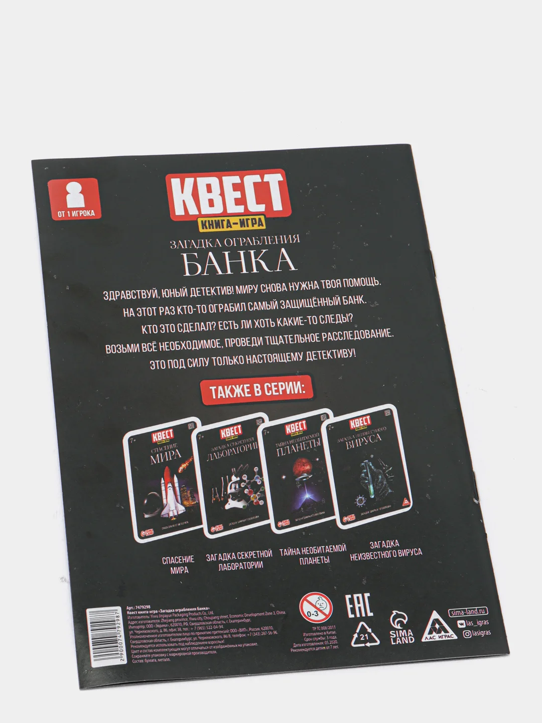 Угольный квест, Книги-квесты, от 7+