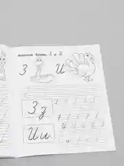 Прописи "Тренажер красивого почерка", М. А. Жукова, 6-7 лет