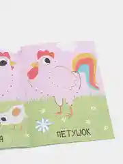 Книга рисования по точкам "Ферма", 16 страниц