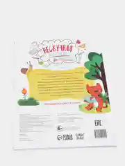 Книга "Нескучная рабочая тетрадь для детей 7 лет", 36 страниц