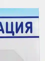 Голубой информационный стенд на 1 карман А4