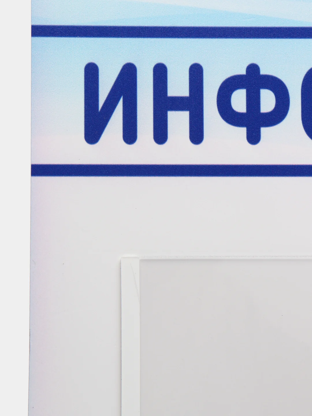 Голубой информационный стенд на 1 карман А4