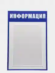 Синий информационный стенд на 1 карман А4