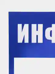Синий информационный стенд на 1 карман А4