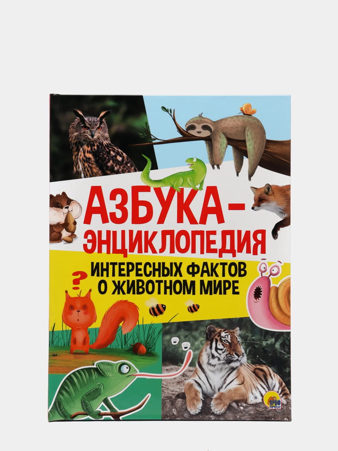 Азбука-энциклопедия интересных фактов о животном мире, детская, Проф-Пресс