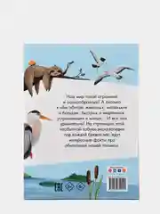 Азбука-энциклопедия интересных фактов о животном мире, детская, Проф-Пресс