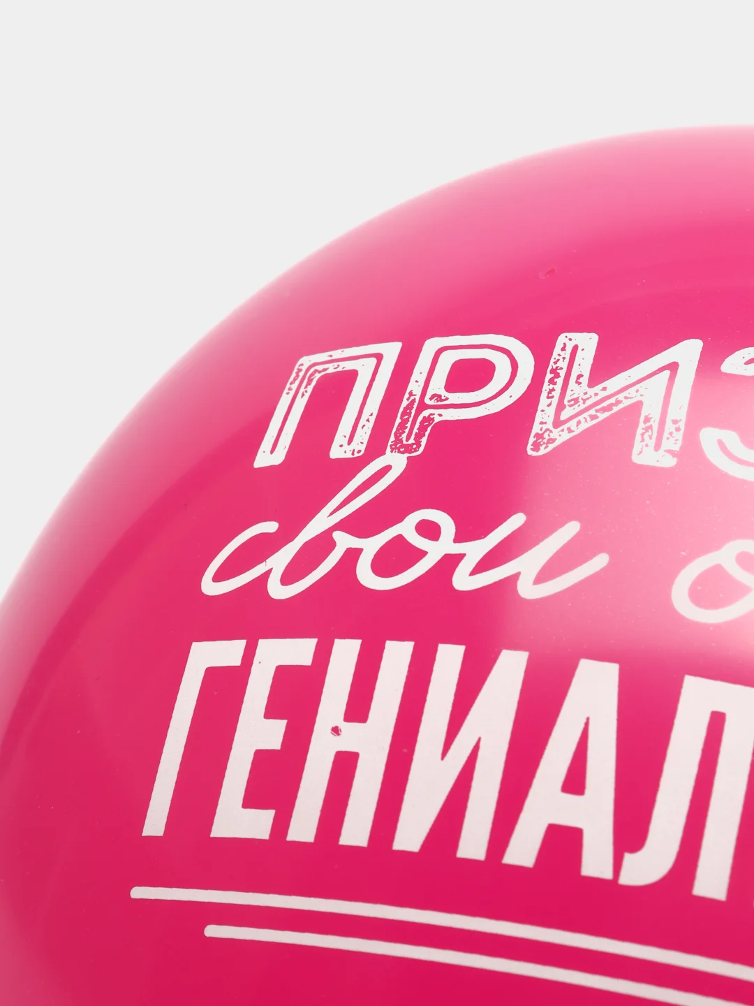 Воздушные шарики про работу, 14/36 см