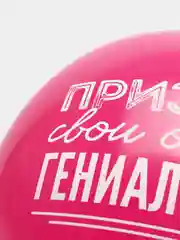 Воздушные шарики про работу, 14/36 см