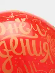 Тёмно-розовый воздушный шары "С Днем Рождения!", 12/30 см