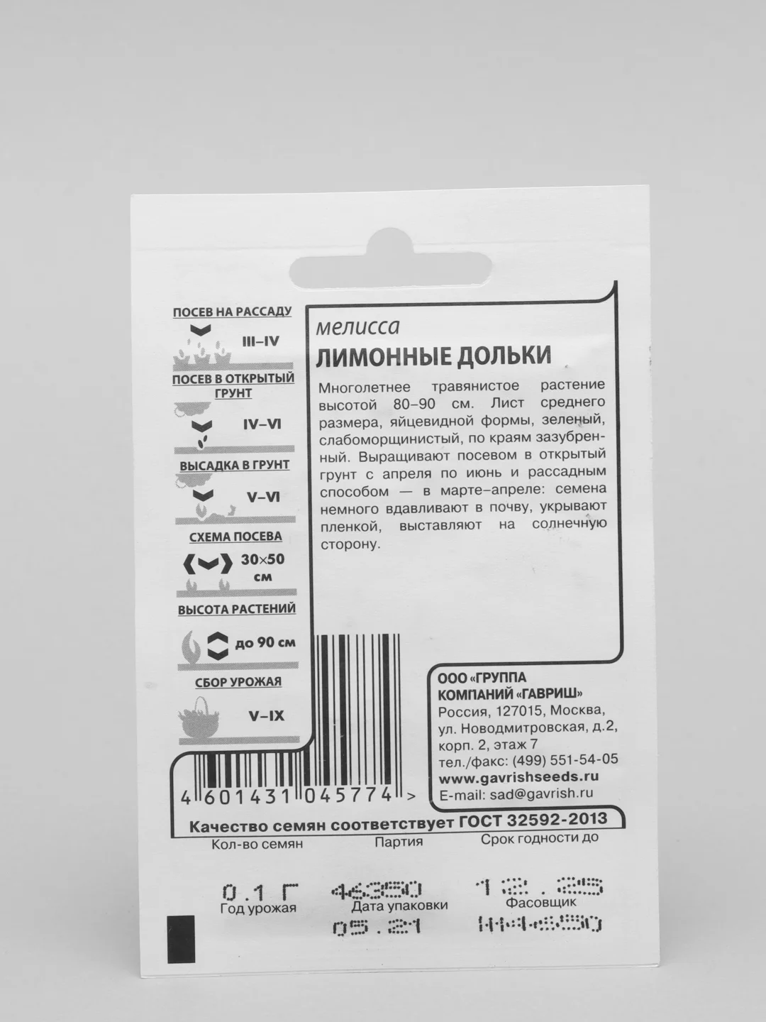 Семена Мелисса "Лимонные дольки", многолетник, 0,1 г