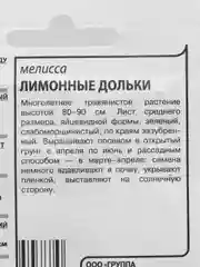 Семена Мелисса "Лимонные дольки", многолетник, 0,1 г