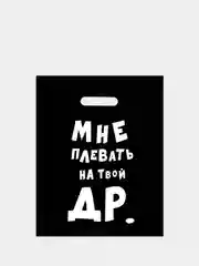 Кремовый пакет с приколами, полиэтиленовый с вырубной ручкой,  31 х 40 см, 60 мкм