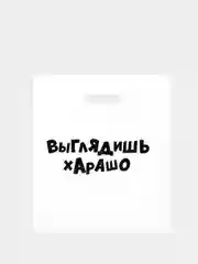 Аметистовый пакет с приколами, полиэтиленовый с вырубной ручкой,  31 х 40 см, 60 мкм