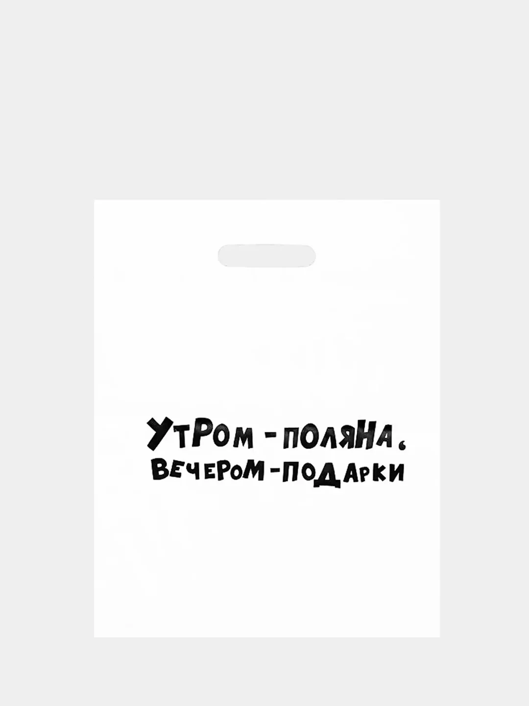 Бирюзовый пакет с приколами, полиэтиленовый с вырубной ручкой, 31 х 40 см, 60 мкм