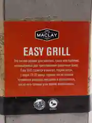 Комплект: уголь+розжиг, лёгкий гриль Maclay