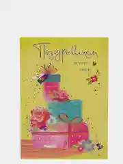 Открытка "Поздравляем!" фольга, подарки