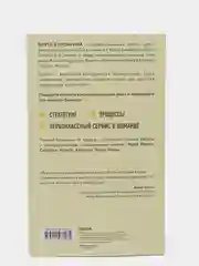 Офигенно! Правила вау-сервиса, как это сделали мировые лидеры, Анета Коробкина