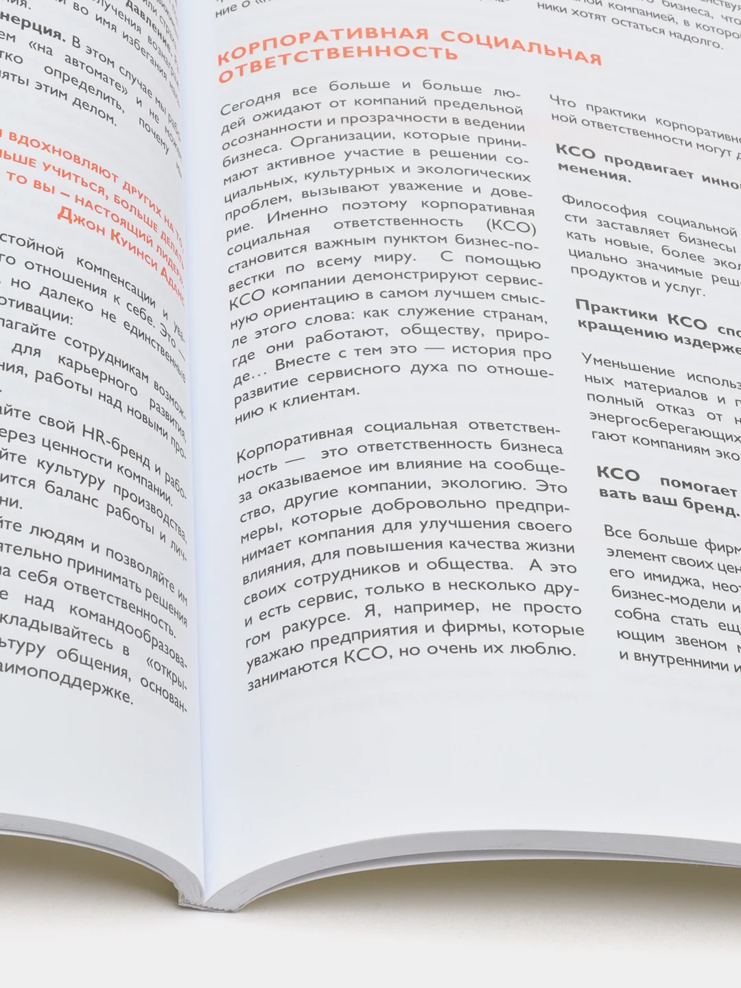 Офигенно! Правила вау-сервиса, как это сделали мировые лидеры, Анета Коробкина