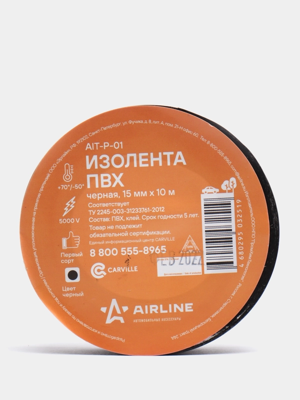 Изолента Airline 15 мм, 10 м
