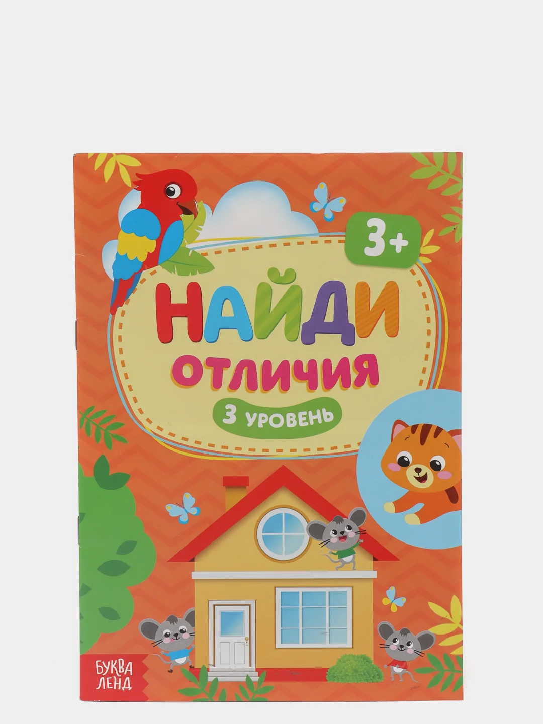 Коричневый книги с заданиями "Найди отличия"