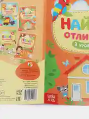 Коричневый книги с заданиями "Найди отличия"