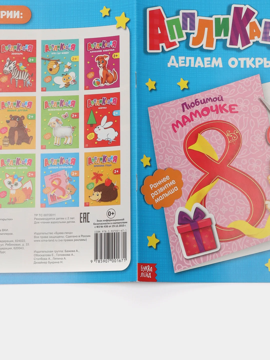 Синий мои первые аппликации (мега)