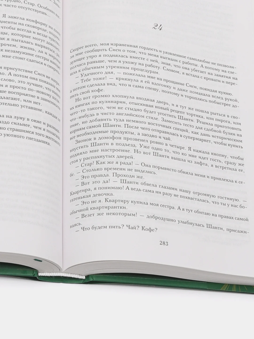 Семь сестер. Сестра тени (#3), Люсинда Райли