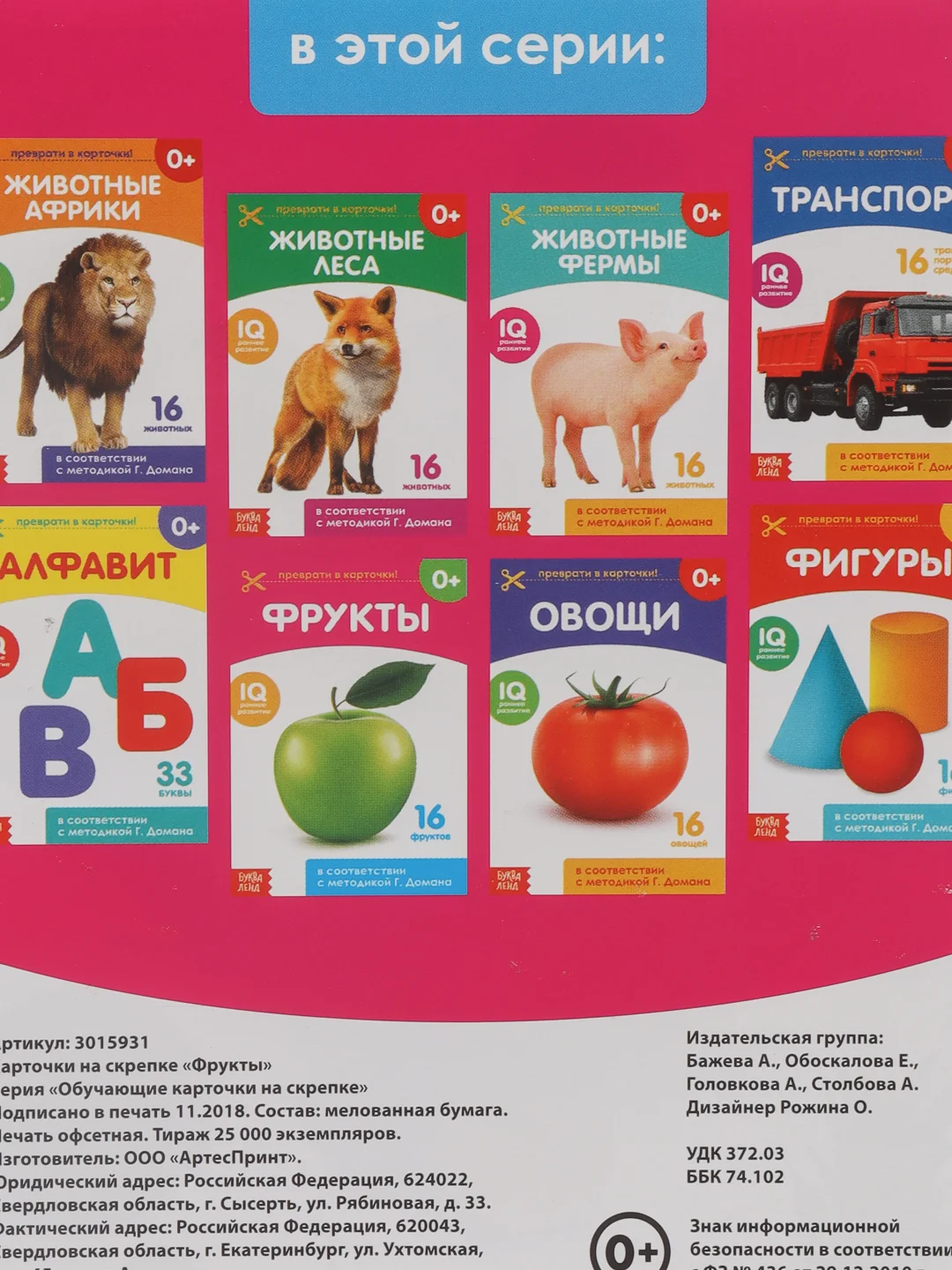 Фуксия развивающие карточки по методике Г. Домана в одном месте (мега)