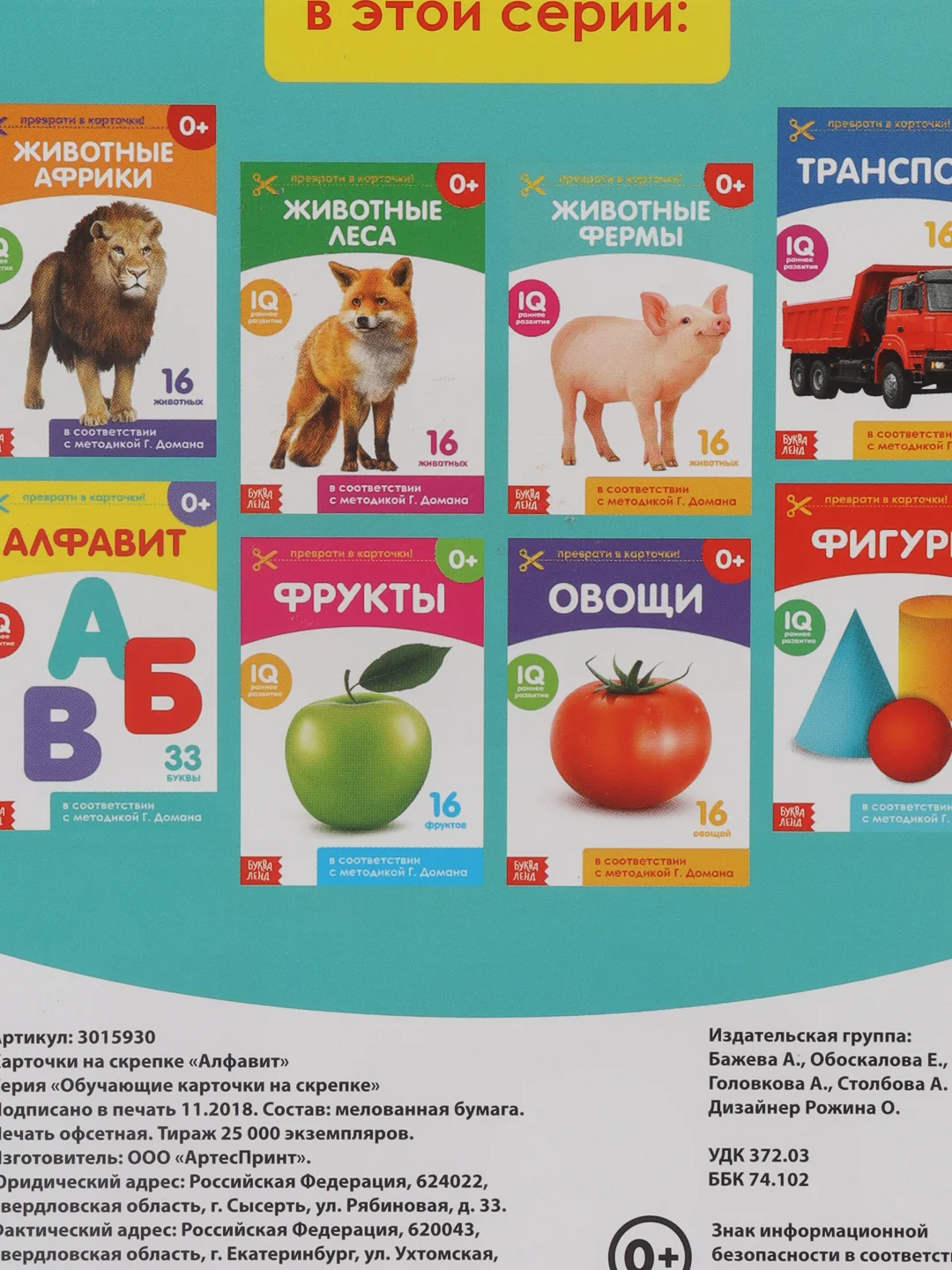 Желтый развивающие карточки по методике Г. Домана в одном месте (мега)
