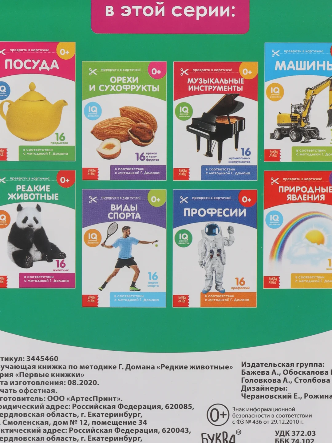 Лесной зеленый развивающие карточки по методике Г. Домана в одном месте (мега)