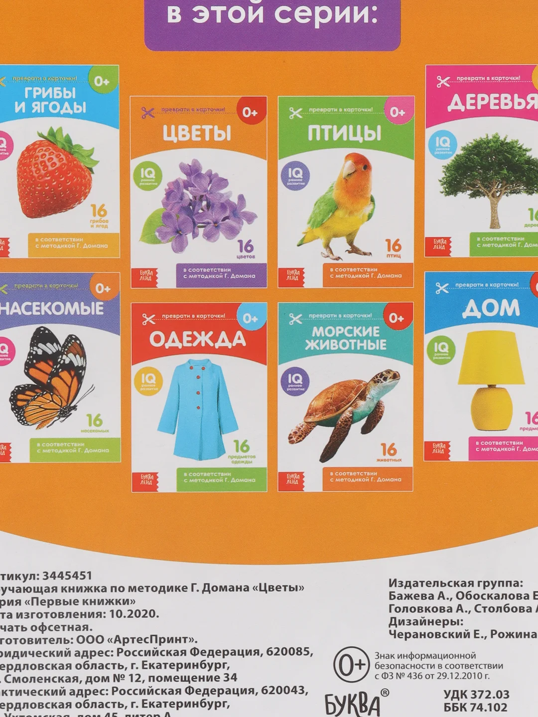 Медный развивающие карточки по методике Г. Домана в одном месте (мега)
