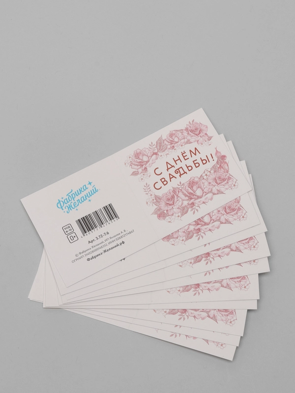 Мини-открытки "С Днём Свадьбы", 10 штук