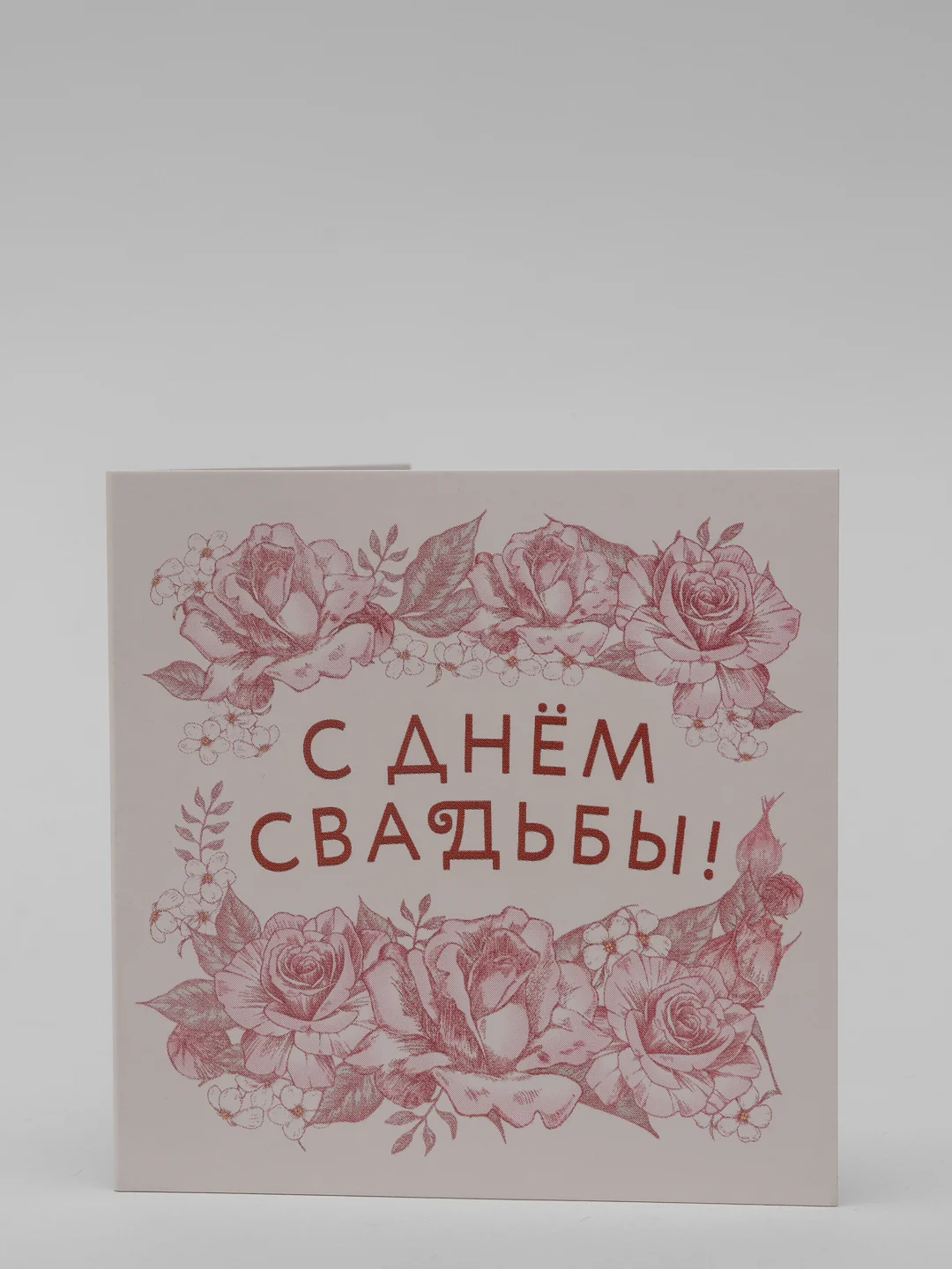 Мини-открытки "С Днём Свадьбы", 10 штук