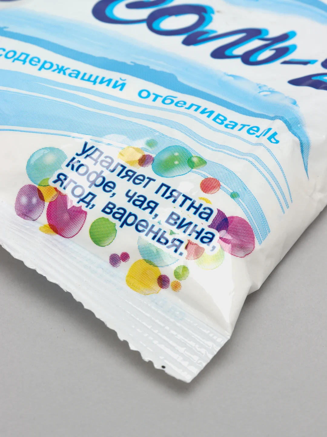 Персоль 2, Кислородный отбеливатель 200 г, от пятна кофе, чая, вина, ягод, фруктов и соков