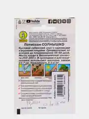 Желтый семена Патиссон "Солнышко" и "Зонтик"