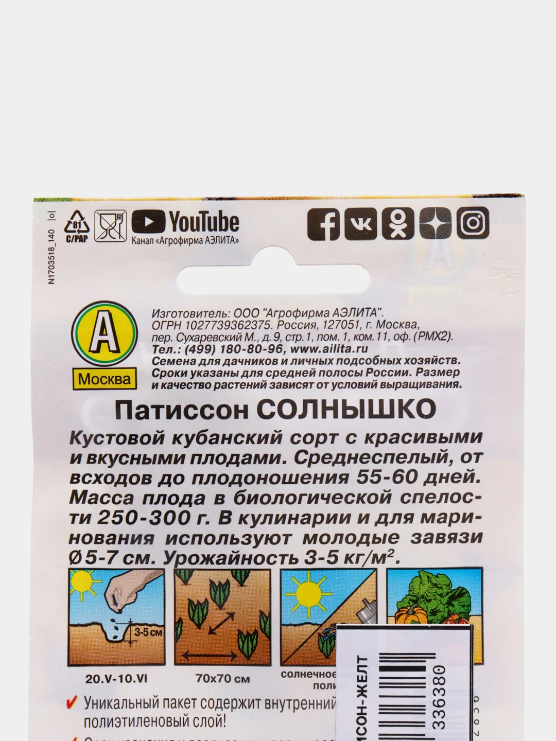 Желтый семена Патиссон "Солнышко" и "Зонтик"