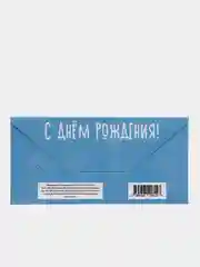 Конверт для денег "Твоя душа размером с океан!"