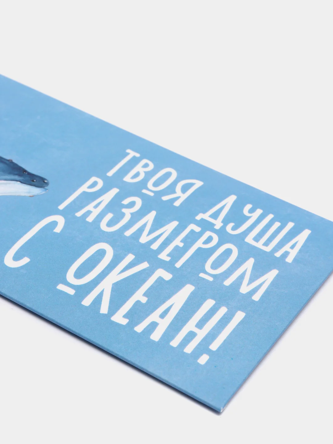 Конверт для денег "Твоя душа размером с океан!"
