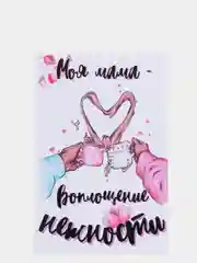 Открытки для мамы А6