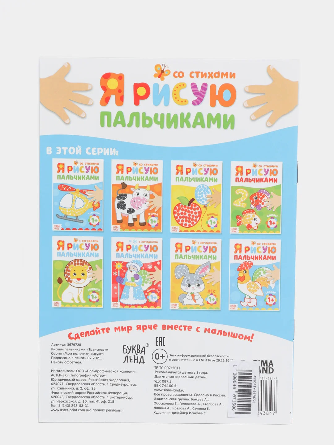 Раскраска "Рисуем пальчиками. Транспорт", 16 страниц