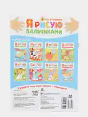 Раскраска "Рисуем пальчиками. Транспорт", 16 страниц