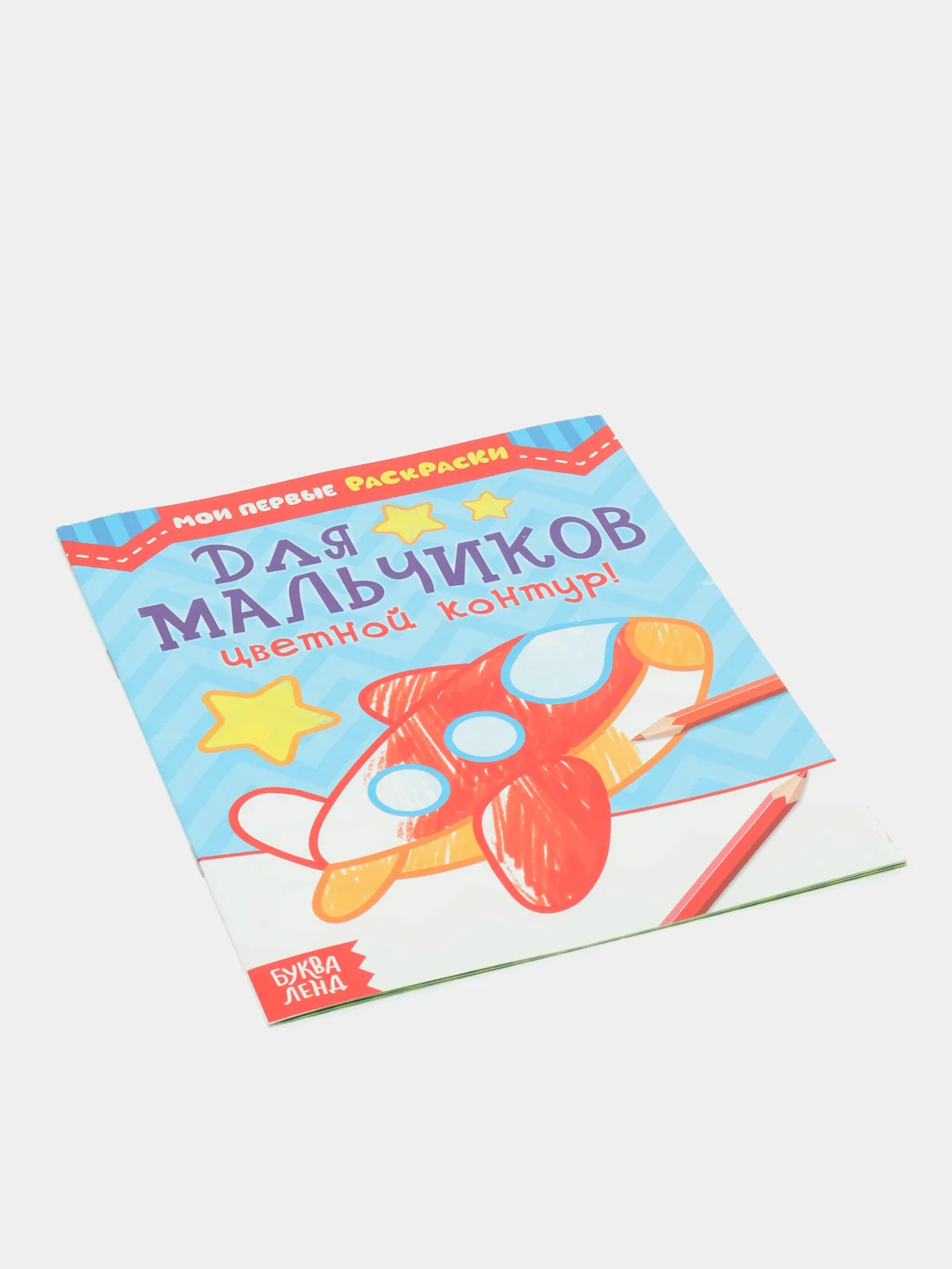 Раскраска "Для мальчиков", 12 страниц